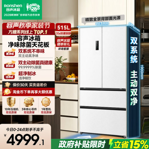 容声方糖机皇|515双系统嵌入制冰