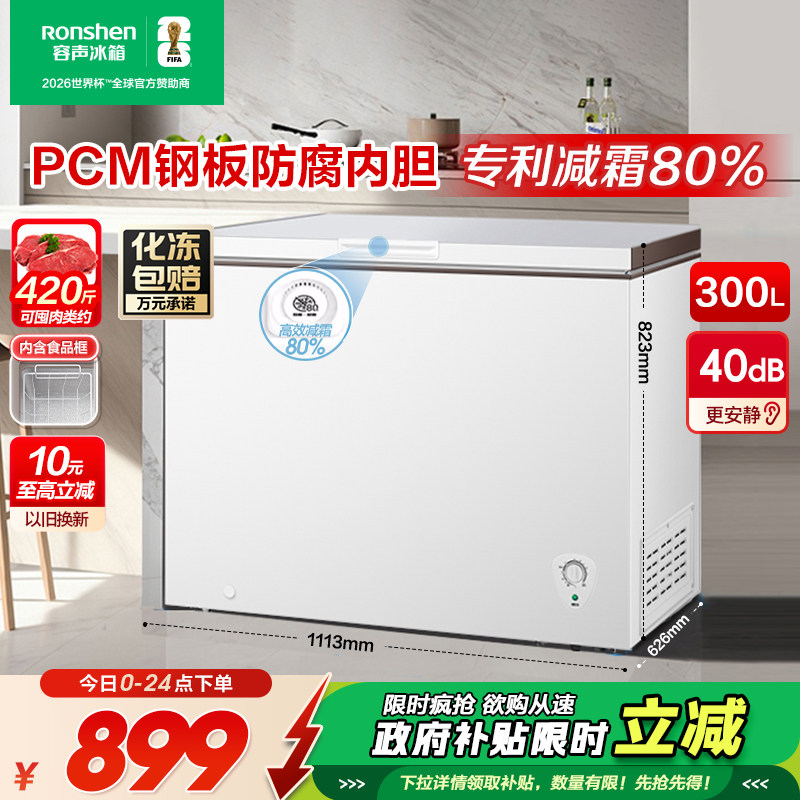 容声300升家用冰柜商用大容量单温冷柜全冷冻冷藏减霜大型冰箱