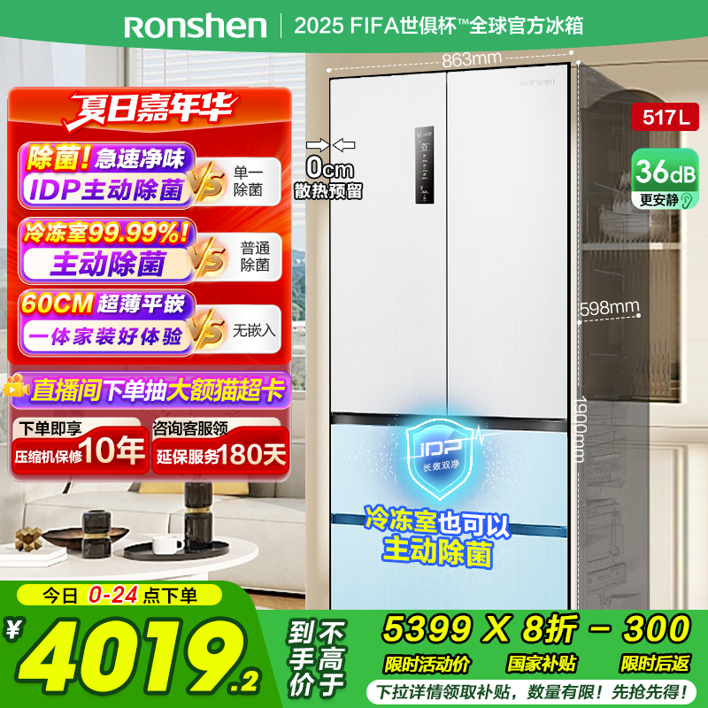 容声517L双净法式四门超薄零嵌入式家用大容量电冰箱以旧换新补贴