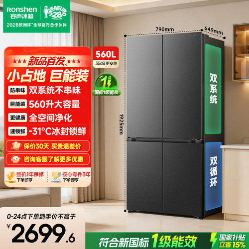 新款|容声560L大容量双系统十字