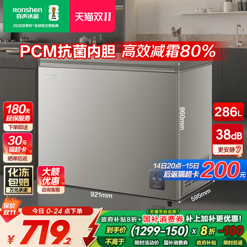 【新品】容声286升双温家用小型冰柜大容量冷冻柜冰箱两用冷柜
