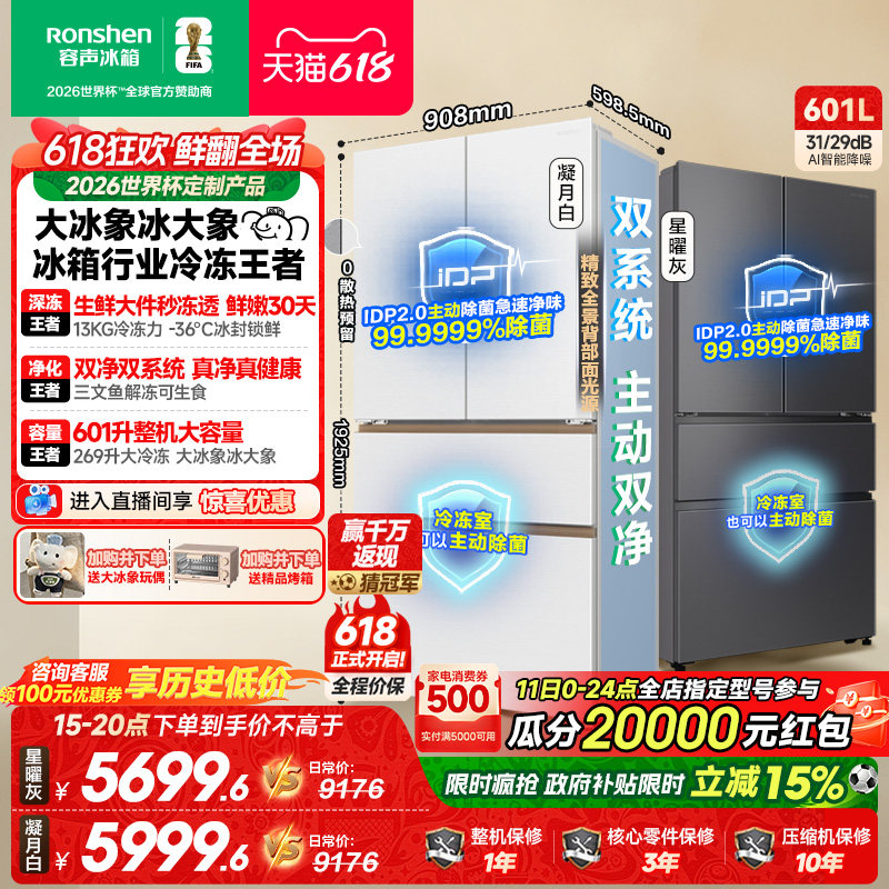容声大冰象601L双净双系统法式多门大容量嵌入式家用冰箱以旧换新
