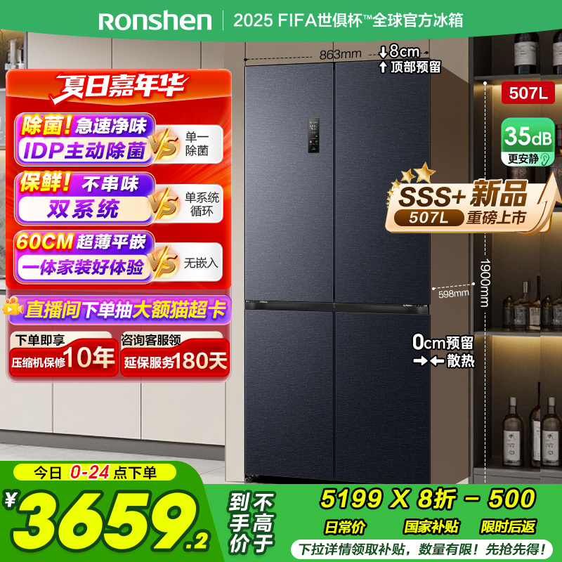 国补20%|容声507双系统平嵌