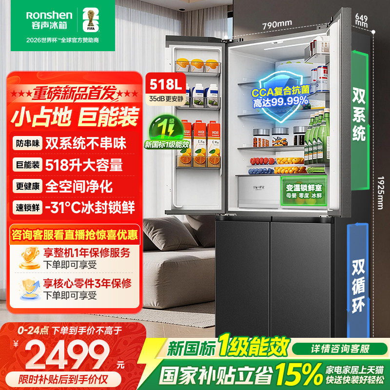 新款|容声518L大容量双系统十字