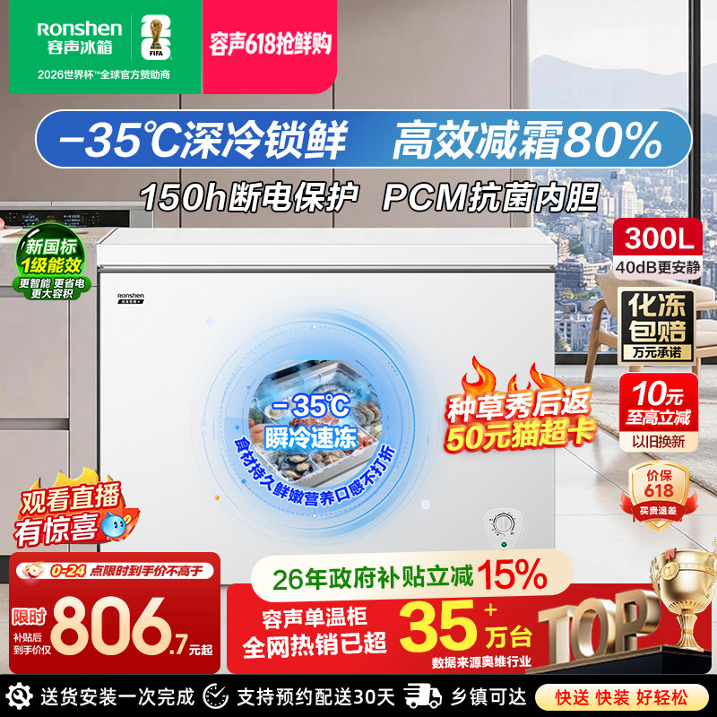容声300升大容量减霜冰柜家用小型商用冰柜冷冻冷藏两用冷柜冰箱