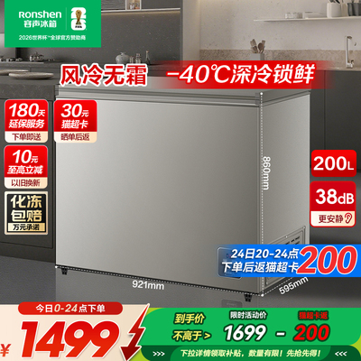 【新品】容声200L风冷无霜家用小型冰柜冷冻冷藏两用冷柜商用冰箱