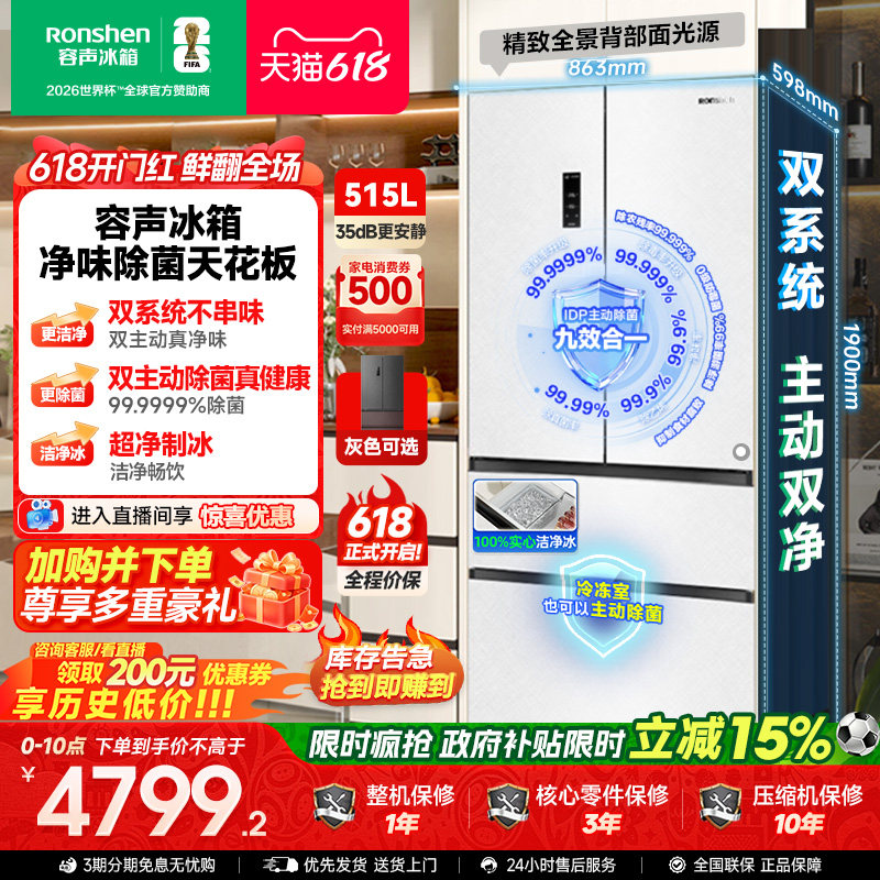容声方糖机皇515L双净双系统超薄嵌入式制冰家用法式双开四门冰箱