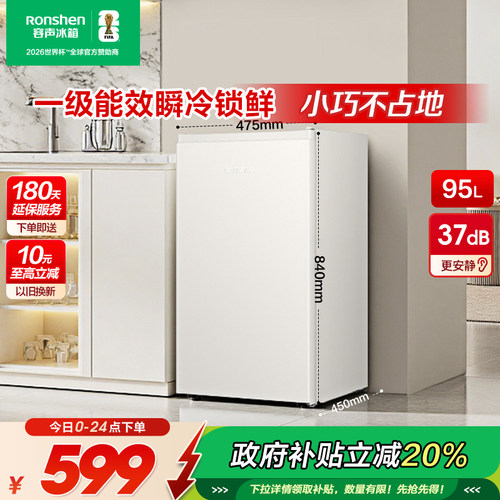 国家补贴20%容声95升家用小冰箱