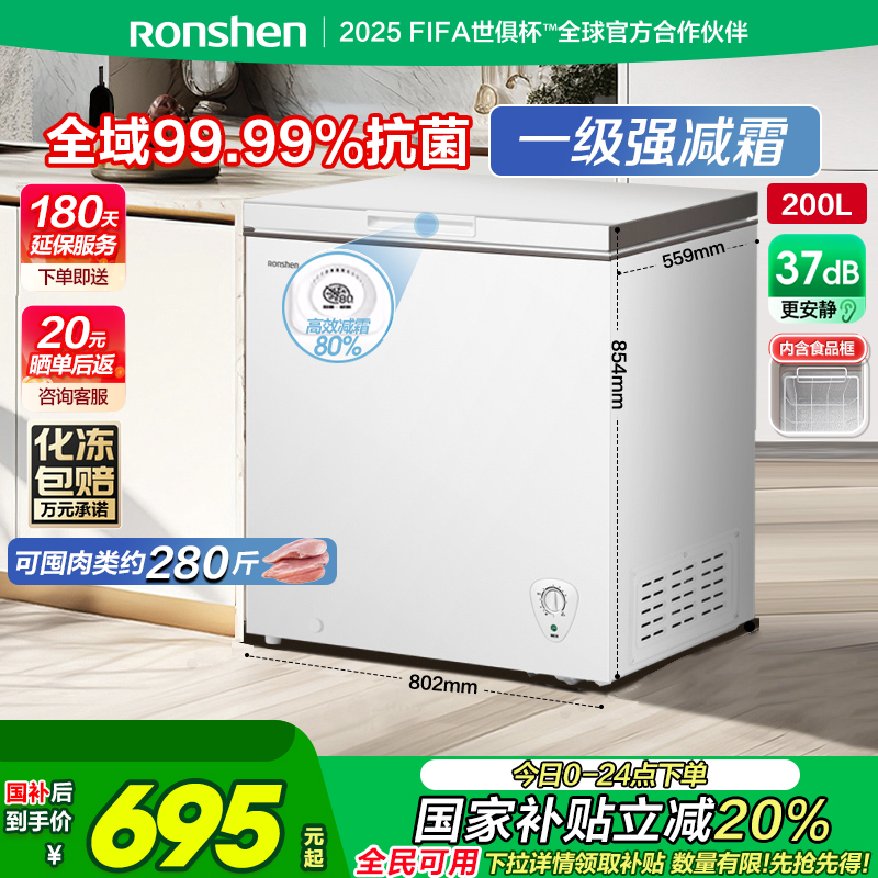 容声200升小冰柜家用低霜小型冷柜全冷冻节能减霜单温柜囤货冰箱