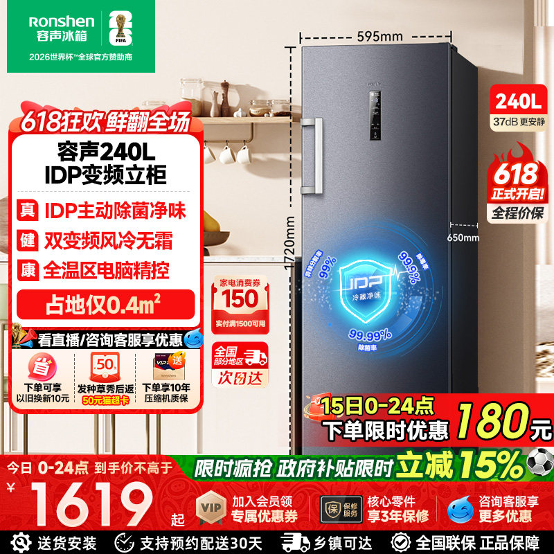 容声240升IDP双变频家用小型冰柜抽屉冷冻冰柜立式冷柜单门小冰箱