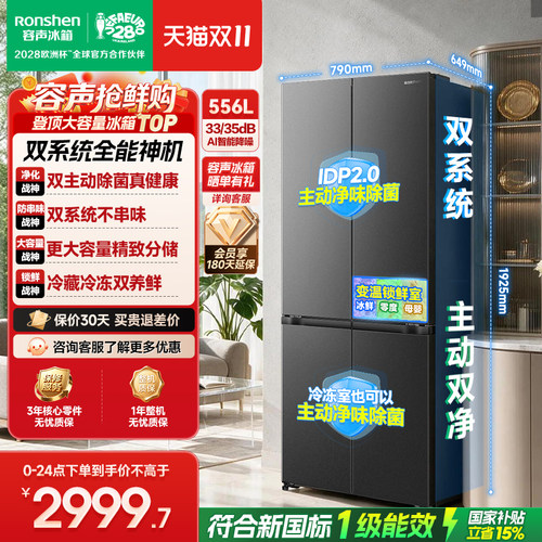 战神冰箱|容声556双系统主动除菌