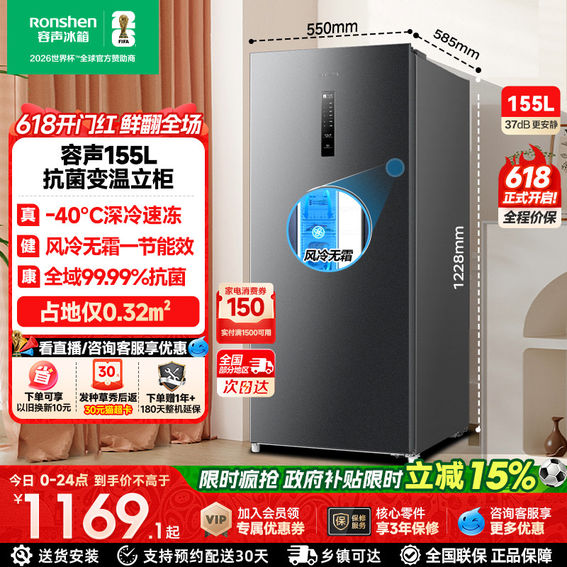 容声155升立式冰柜家用小型冷柜抽屉式全冷冻冷藏母乳风冷小冰箱