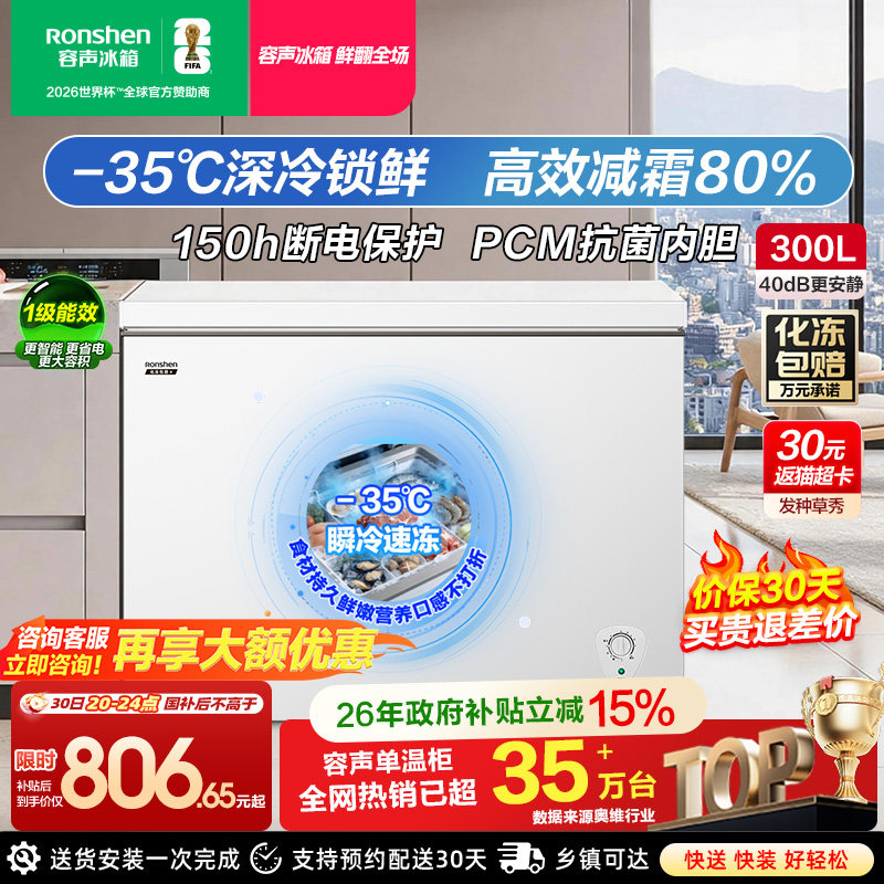 容声300升大容量减霜冰柜家用小型商用冰柜冷冻冷藏两用冷柜冰箱