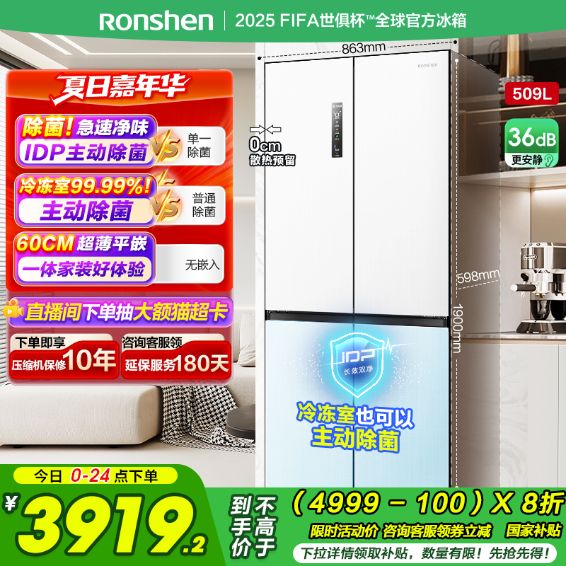 【517十字款】容声509L双净十字对开四门家用无霜嵌入一级电冰箱
