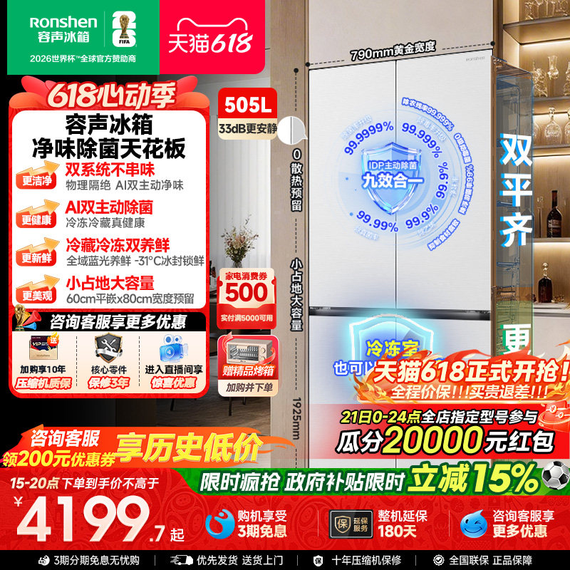 新款 容声方糖505L(2.0)双净双系统零嵌入式十字双开四门冰箱家用
