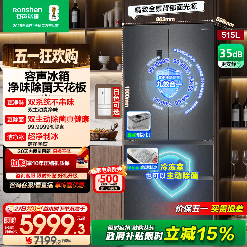 容声方糖机皇515L双净双系统超薄嵌入式制冰家用法式双开四门冰箱