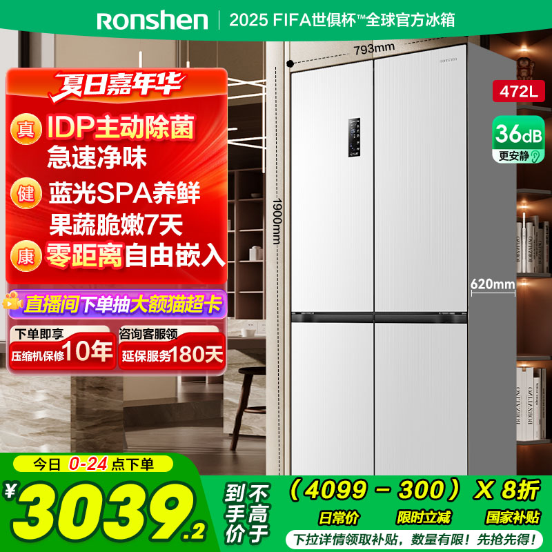 国补20%|容声472L双净零嵌入冰箱
