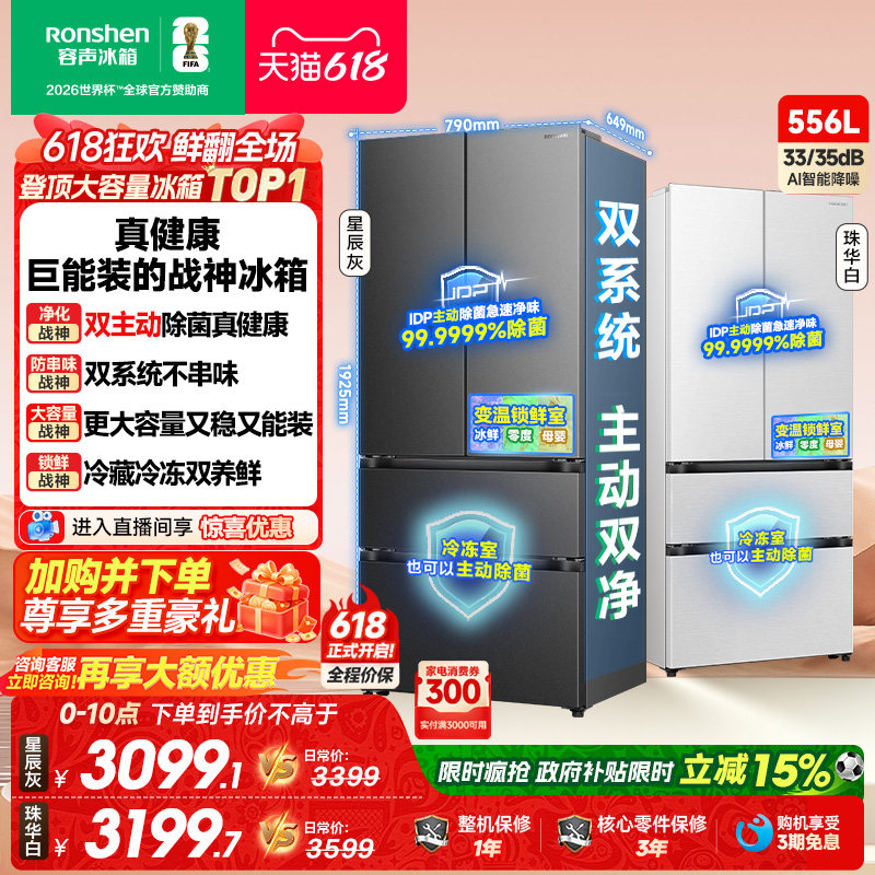 容声战神556L双净双系统法式多门一级能效家用冰箱以旧换新补贴