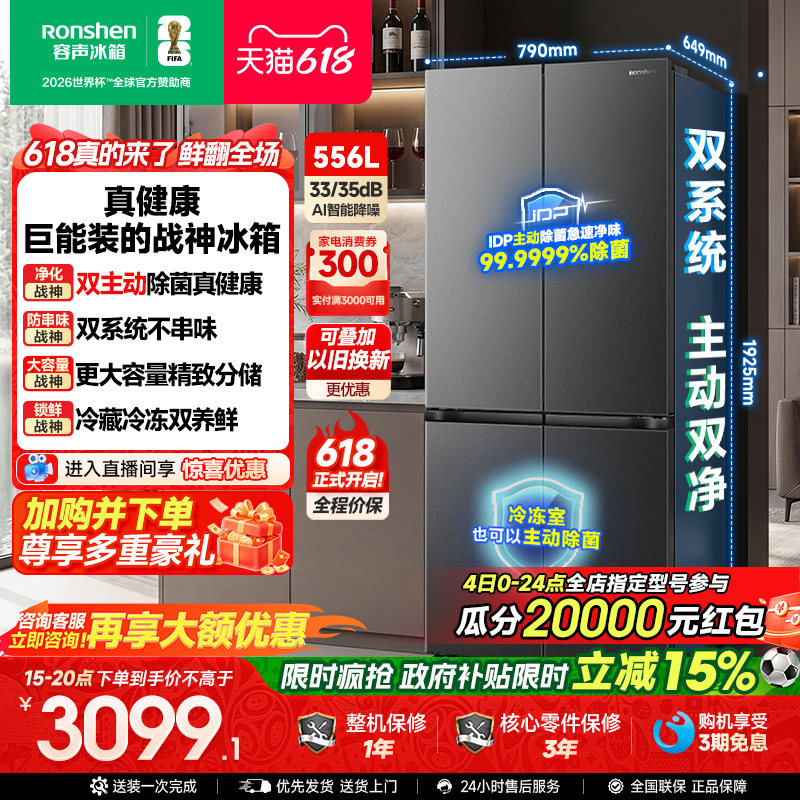 新款容声战神556L双系统十字四开门家用电冰箱一级能效换新补贴