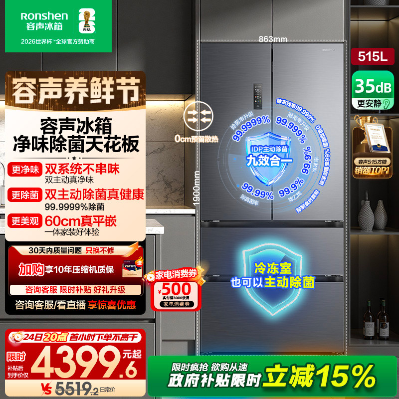 容声方糖515/516主动双净双系统法式多门嵌入式冰箱家用以旧换新