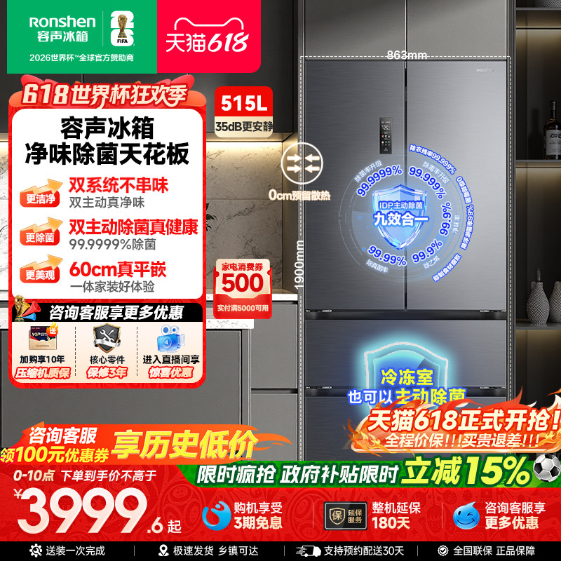 容声方糖515L主动双净双系统法式多门零嵌入式冰箱家用以旧换新
