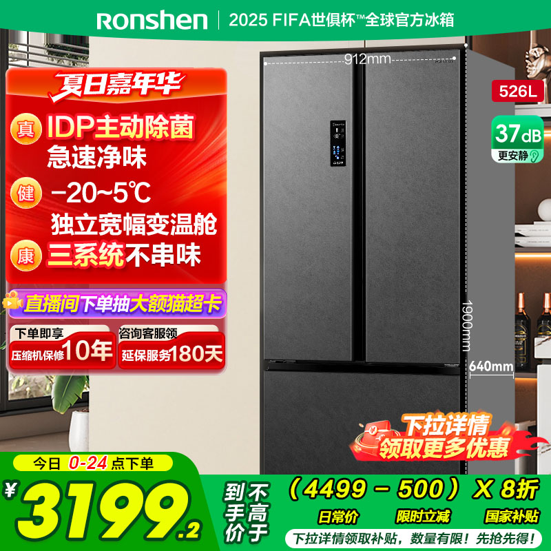 容声526LIDP双净多门T型对开大容量家用三系统电冰箱以旧换新补贴