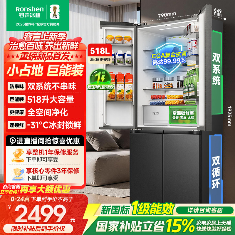新款|容声518L大容量双系统十字