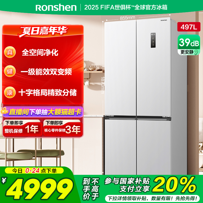 国家补贴|容声497升十字冰箱