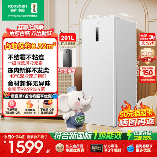 容声方糖201升立式冰柜