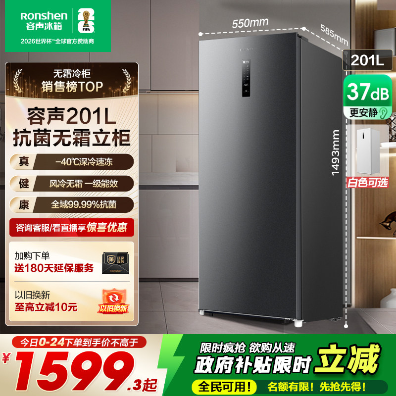容声201升家用小型立式冷柜抽屉全冷冻风冷无霜母乳保鲜小冰箱