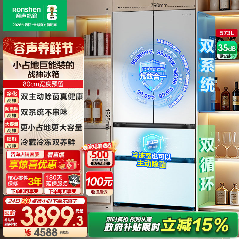 容声526升级 战神573L双系统法式多门零嵌入式家用电冰箱以旧换新