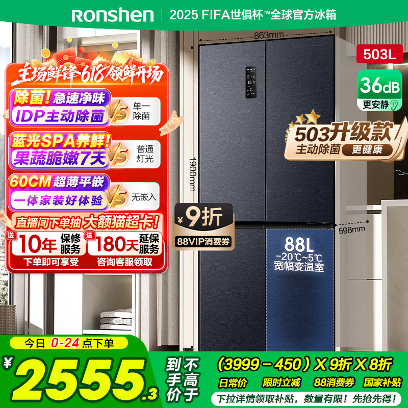 容声503pro IDP净味十字对开门家用超薄嵌入式电冰箱以旧换