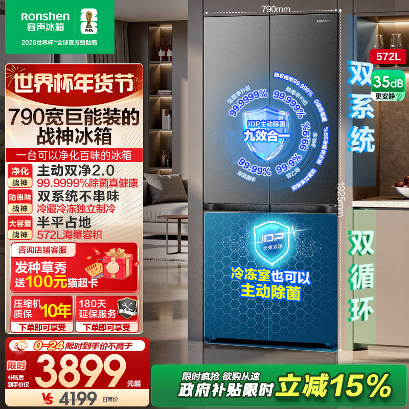 【容声526升级款】战神572L双系统十字双开四门冰箱家用一级能效,大家电,厨房冰箱,淘宝优惠券,粉丝福利购,淘宝优惠卷