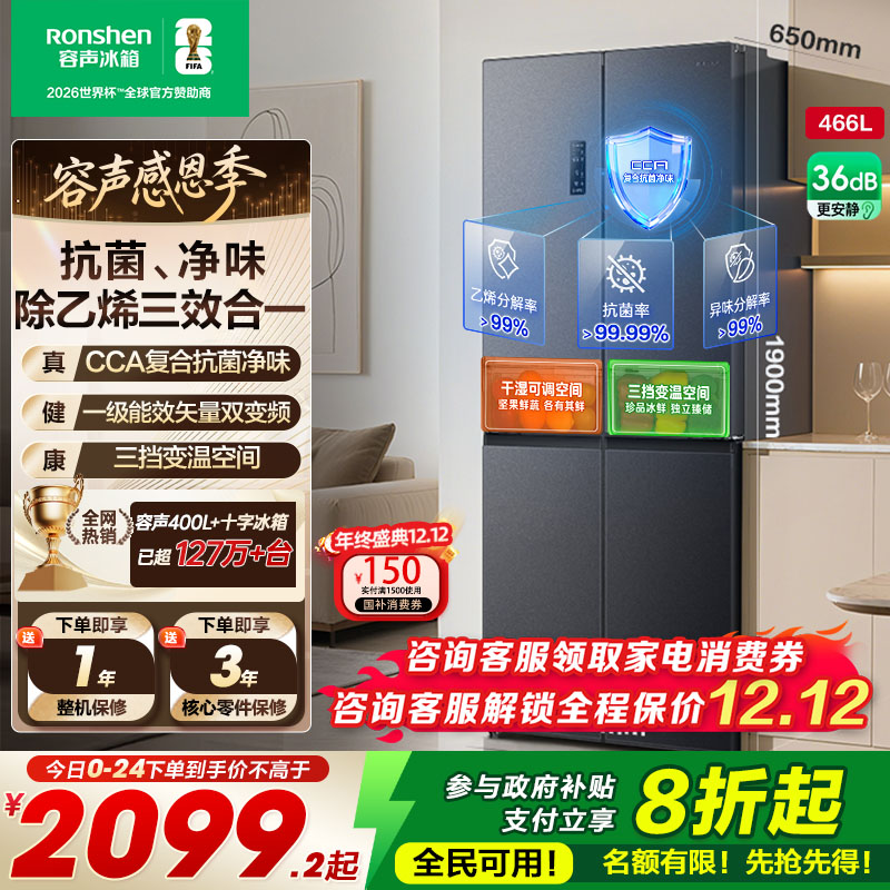 容声466/465/506十字双开门大容量四门冰箱家用一级变频风冷无霜