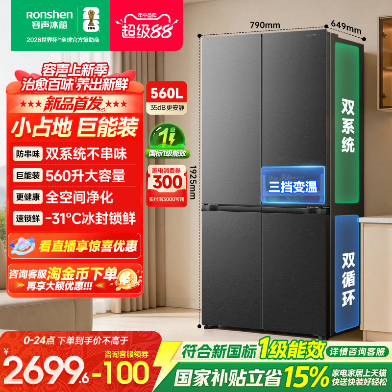 新款|容声560L大容量双系统十字