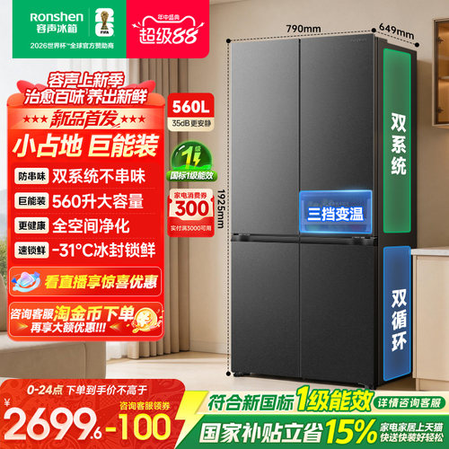 新款|容声560L大容量双系统十字