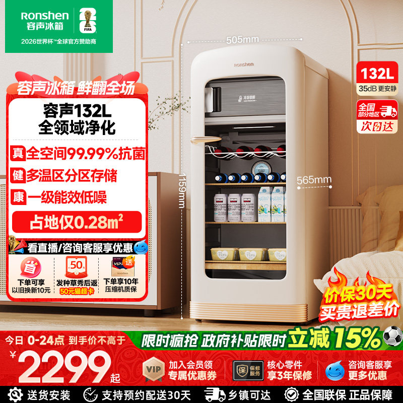 容声方糖132升复古冰箱小型家用客厅冰吧办公室饮料柜冷藏保鲜柜