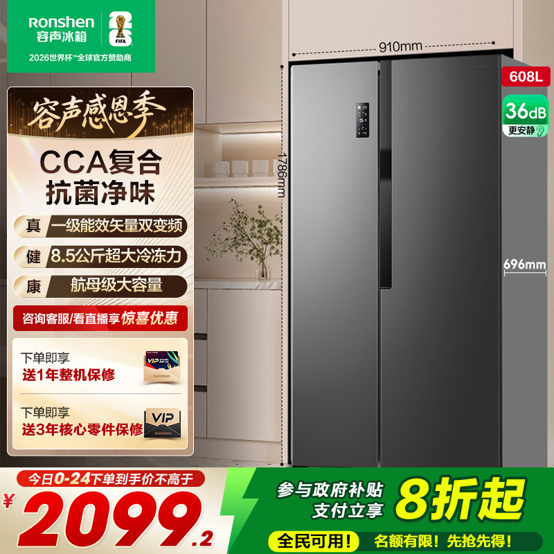 行业爆款|容声608L大容量对开门