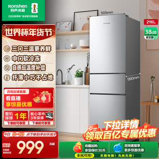 容声216L三开门小型冰箱家用出租房宿舍冷藏冷冻节能以旧换新补贴