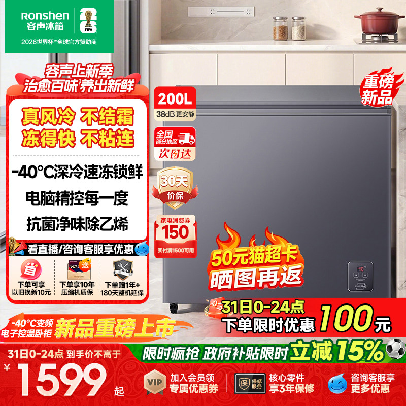 容声200L-40℃冷藏冷冻变频冷柜
