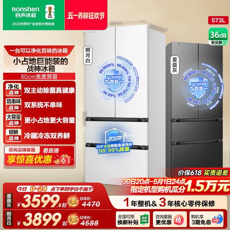 容声526升级 战神573L双系统法式多门零嵌入式家用电冰箱以旧换新