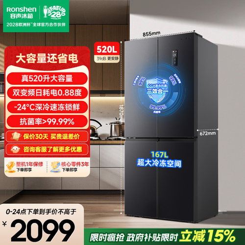 容声520L一级节能大容量超薄十字