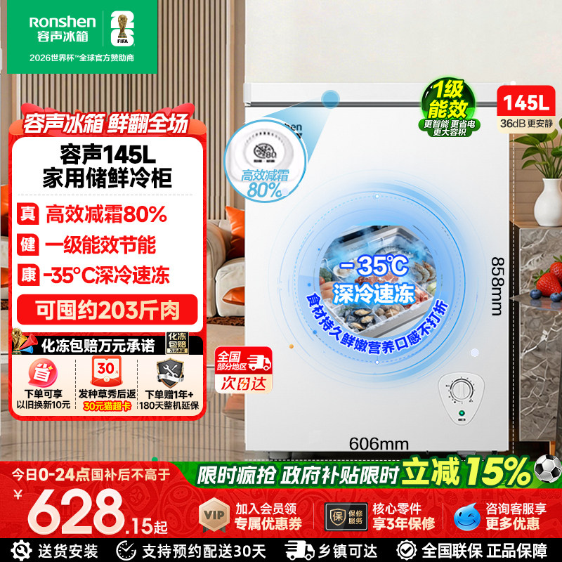容声145升小冰柜家用减霜小型冰柜冷冻冷藏两用冷柜一级节能冰箱