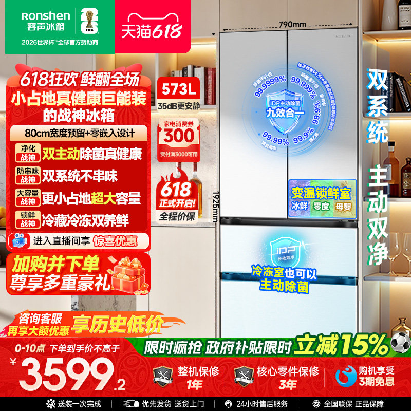 容声战神573L双净双系统法式多门四门零嵌入式电冰箱家用一级能效