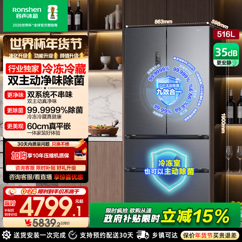 容声方糖516L主动双净双系统法式家用四开门大容量超薄嵌入式冰箱