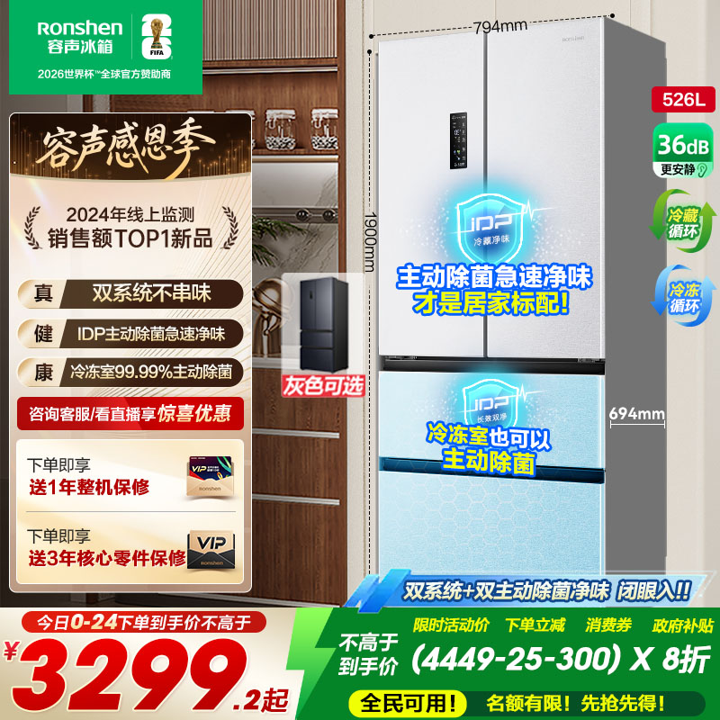 行业爆款|容声526双系统主动除菌