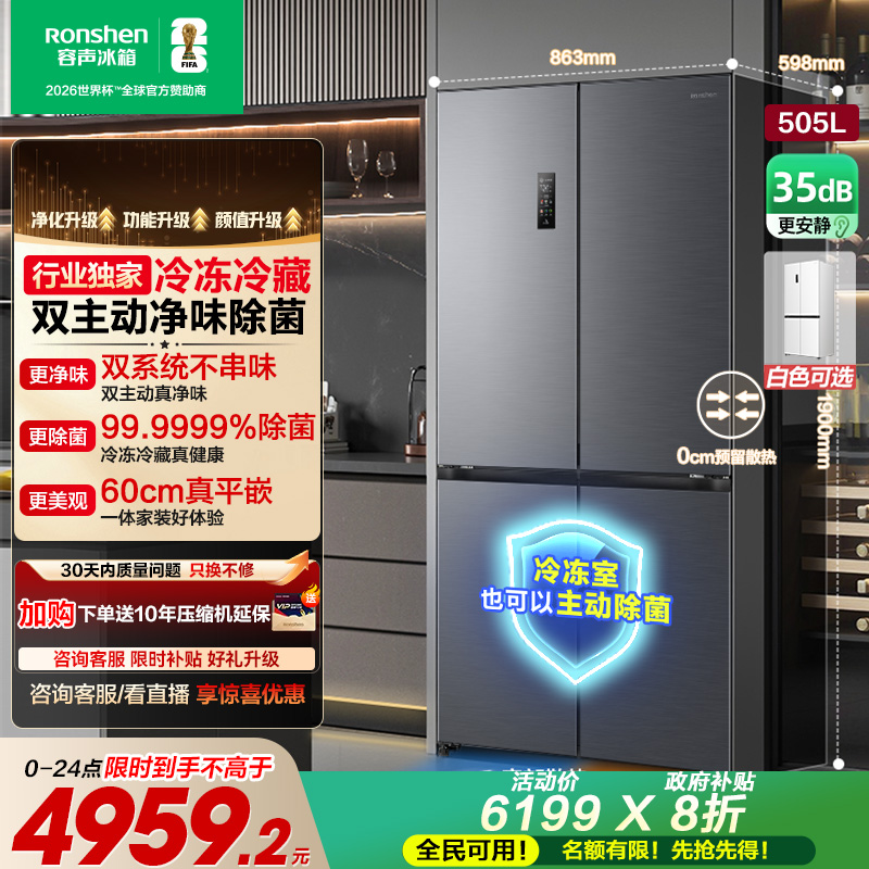 容声方糖|505双系统嵌入主动除菌