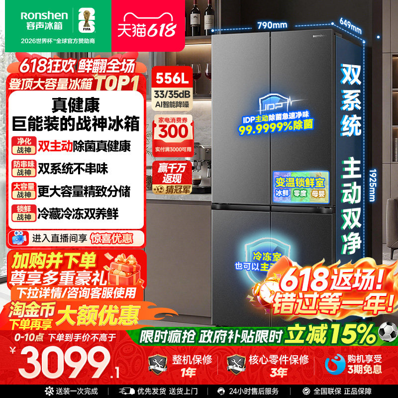 新款容声战神556L双系统十字四开门家用电冰箱一级能效换新补贴