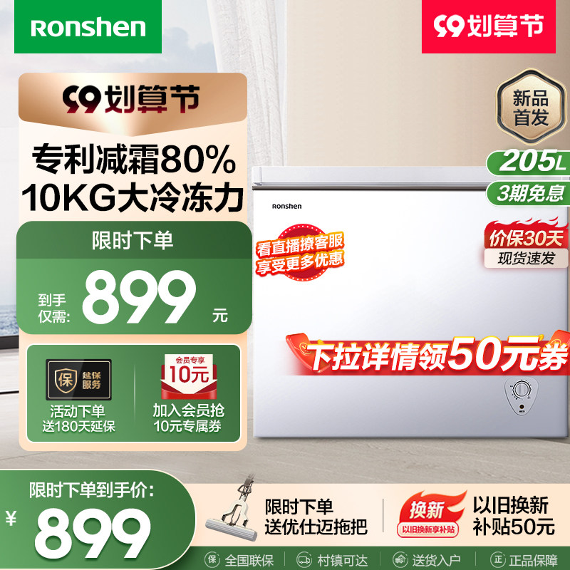 【新品】容声205升小冰柜家用冷柜大容量保鲜冷冻单温减霜冰箱使用感如何?