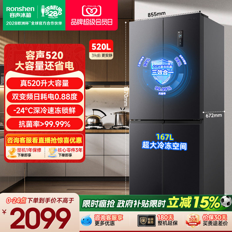 容声520L一级节能大容量超薄十字图片